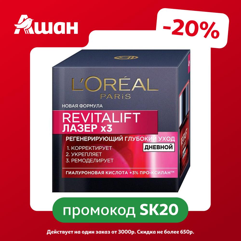Крем для лица дневной L'Oreal Paris Ревиталифт Лазер х3, 50 мл