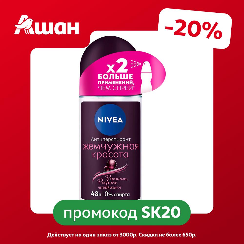 Дезодорант-антиперспирант женский шариковый NIVEA Жемчужная красота Premium Perfume, 50 мл