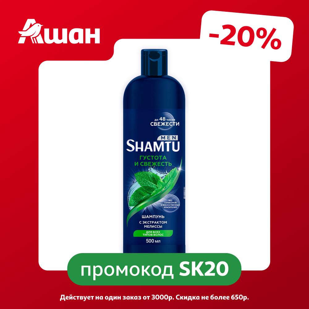 Шампунь для волос Shamtu Men Густота и свежесть с экстрактом мелиссы, 500 мл
