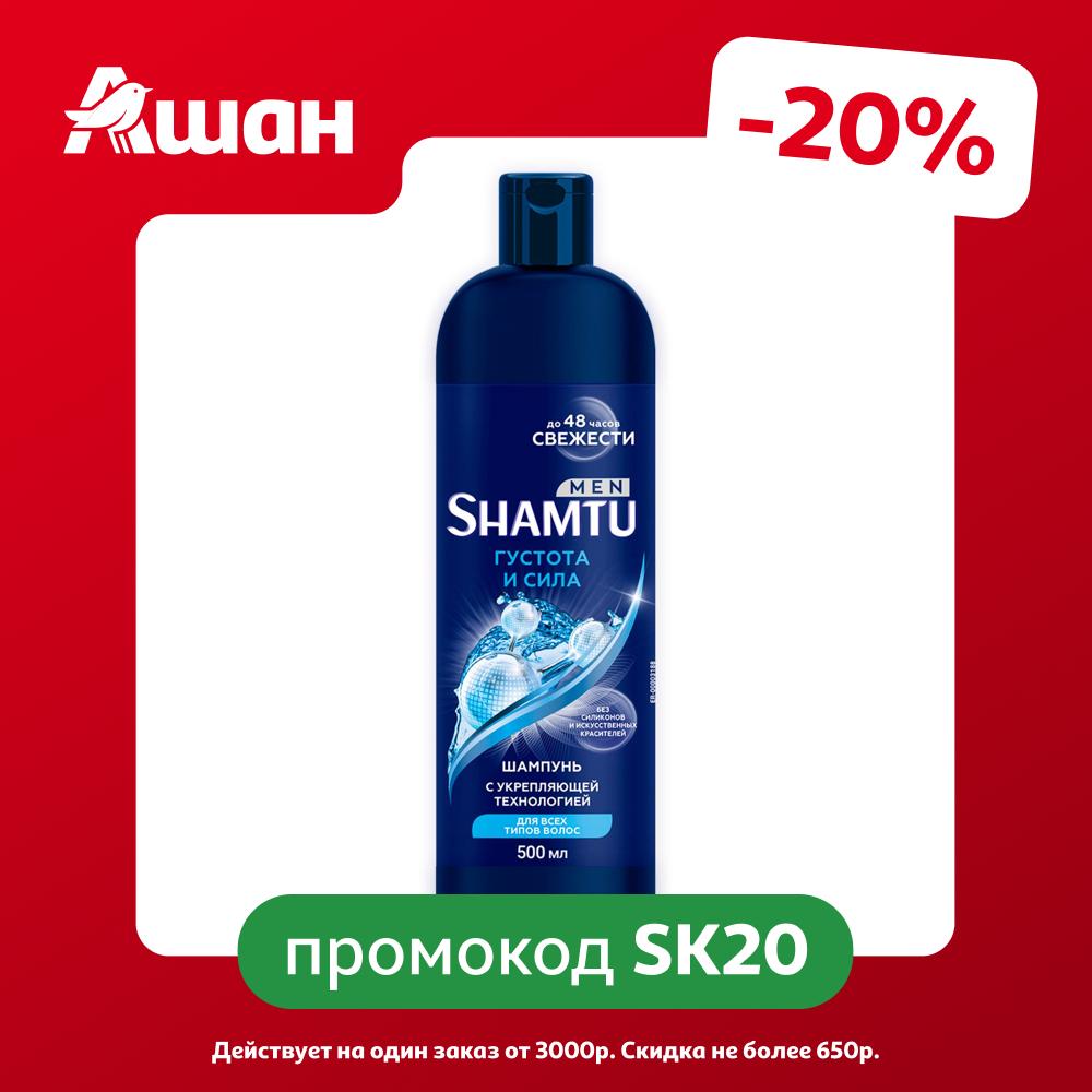 Шампунь для волос Shamtu Men Густые и Сильные с укрепляющей технологией, 500 мл