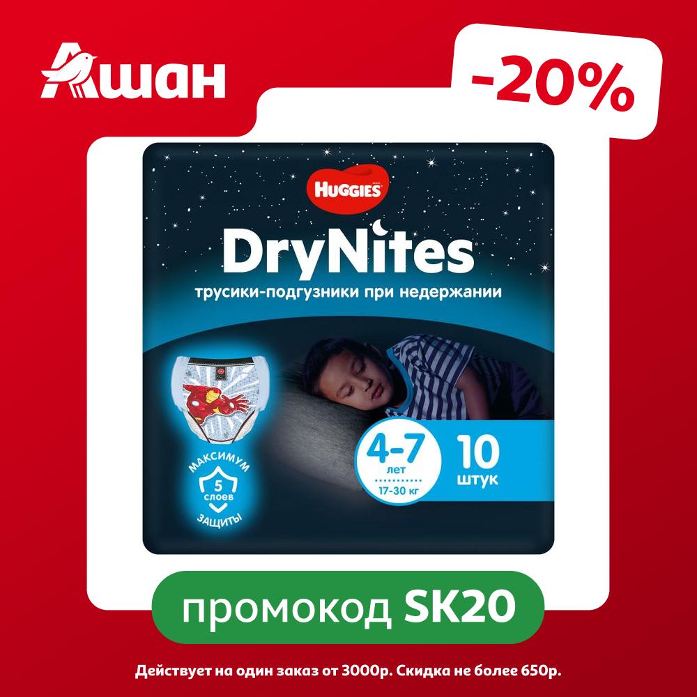 Трусики-подгузники Huggies DryNites для мальчиков 4-7 лет (17-30 кг), 10 шт