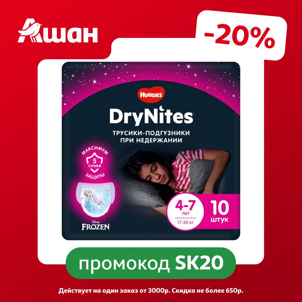 Трусики-подгузники Huggies DryNites для девочек 4-7 лет (17-30 кг), 10 шт