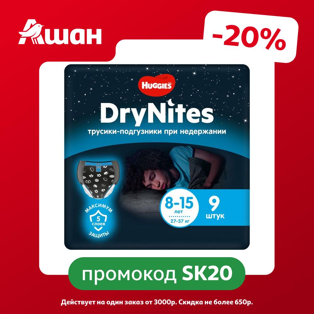 Трусики-подгузники Huggies DryNites для мальчиков 8-15 лет (27-57 кг), 9 шт