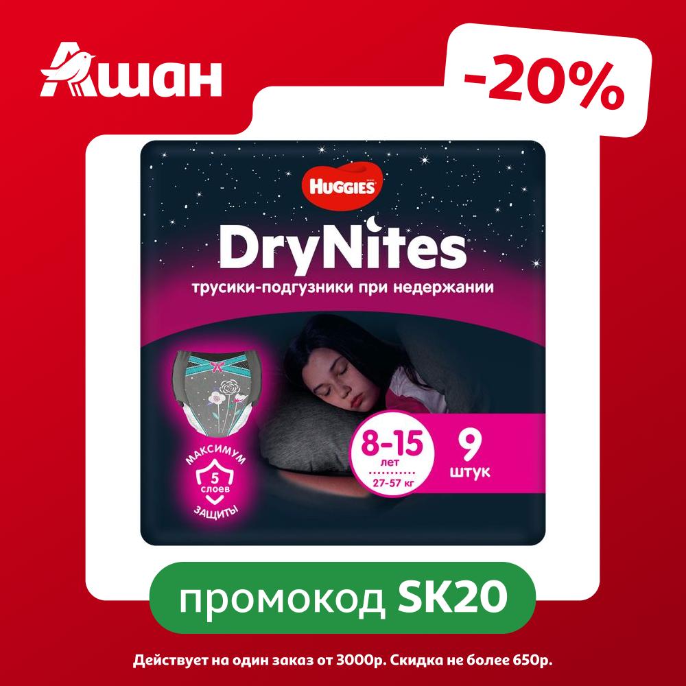 Трусики-подгузники Huggies DryNites для девочек 8-15 лет (27-57 кг), 9 шт