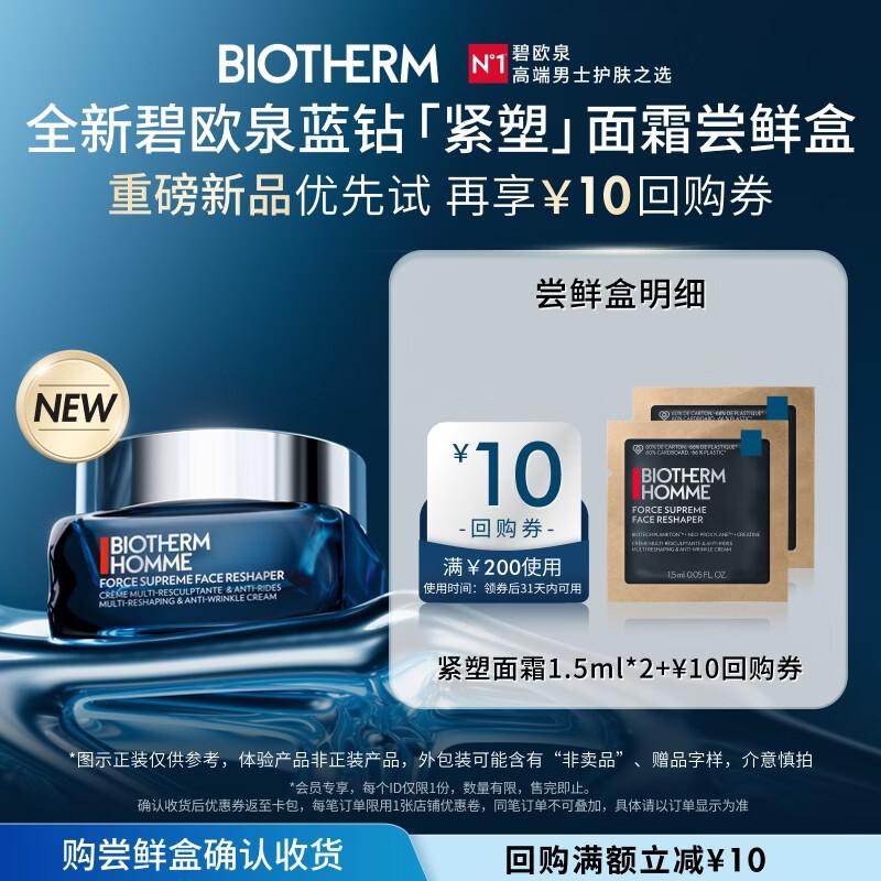 Biotherm Homme Force Supreme Голубой Алмаз Антивозрастной Крем для Лица gray