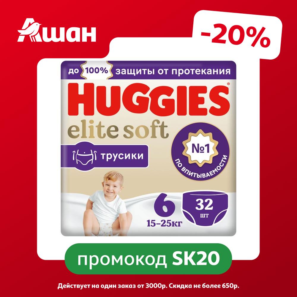 Подгузники-трусики Huggies Elite Soft 6 (15-25 кг), 32 шт