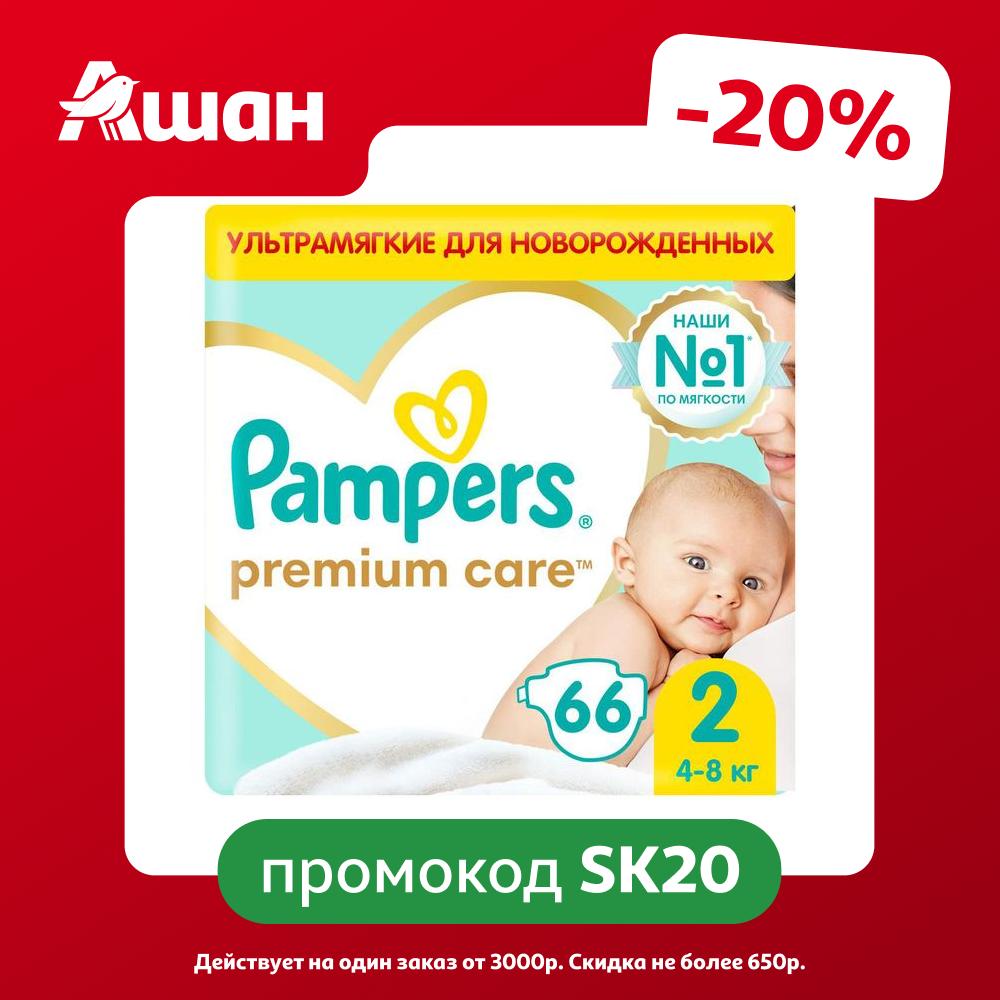 Подгузники Pampers Premium Care размер 2 4-8 кг, 66 шт