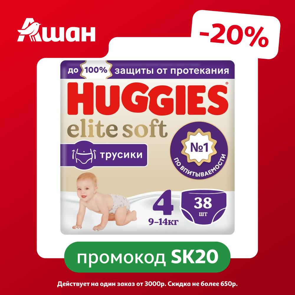 Подгузники-трусики Huggies Elite Soft 4 (9-14 кг), 38 шт