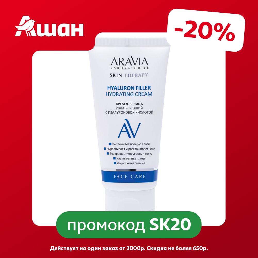 Крем для лица ARAVIA Laboratories Увлажняющий с гиалуроновой кислотой, 50 мл