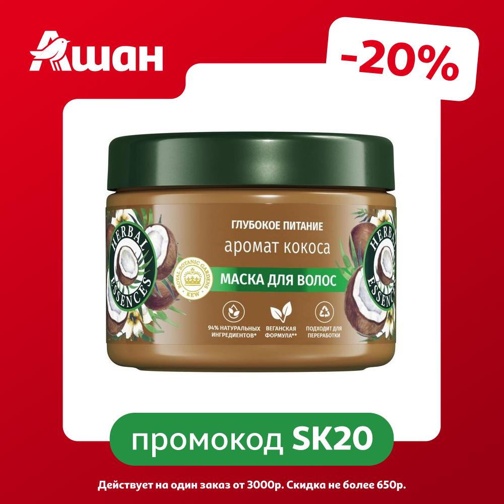 Маска для волос Herbal Essences Глубокое питание с кокосом Франция, 300 мл
