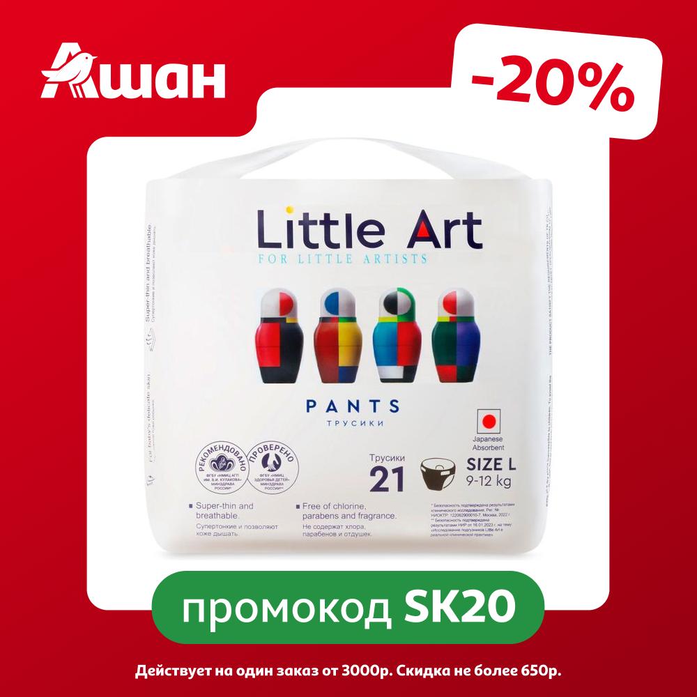 Трусики-подгузники Little Art L (9-12 кг), 21 шт