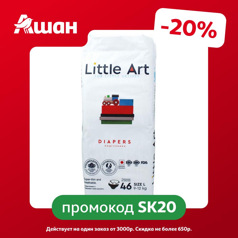 Подгузники Little Art L (9-12 кг), 46 шт