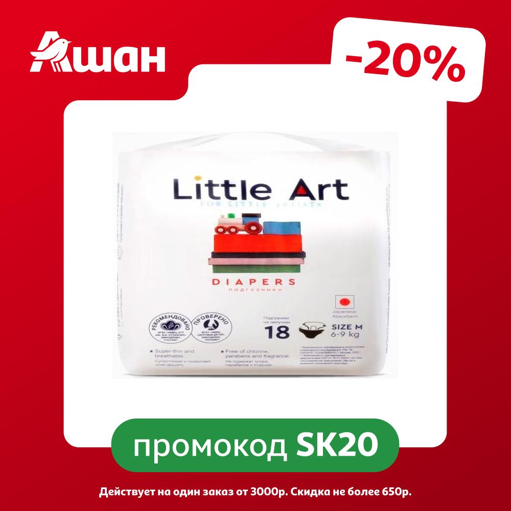 Подгузники Little Art M (6-9 кг), 18 шт