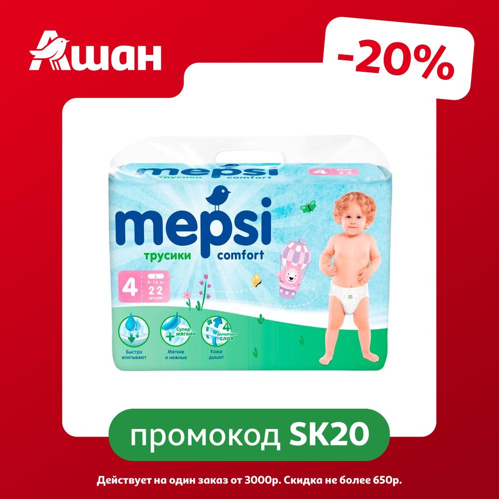 Трусики-подгузники MEPSI Comfort L 4 (9-16кг), 22 шт