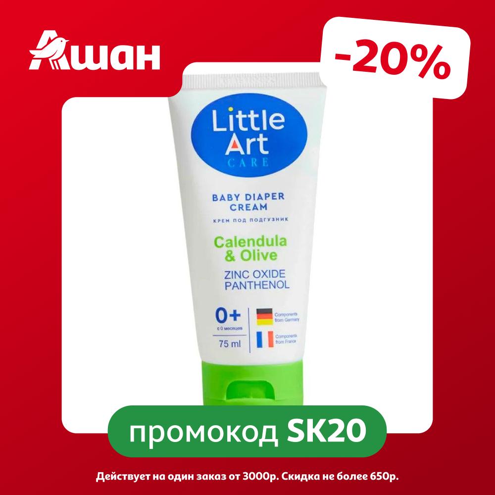 Крем под подгузник Little Art с рождения, 75 мл