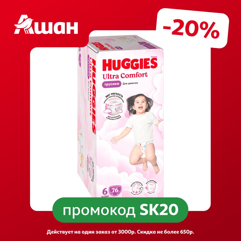 Трусики-подгузники для девочек Huggies размер 6 (15-25 кг), 76 шт