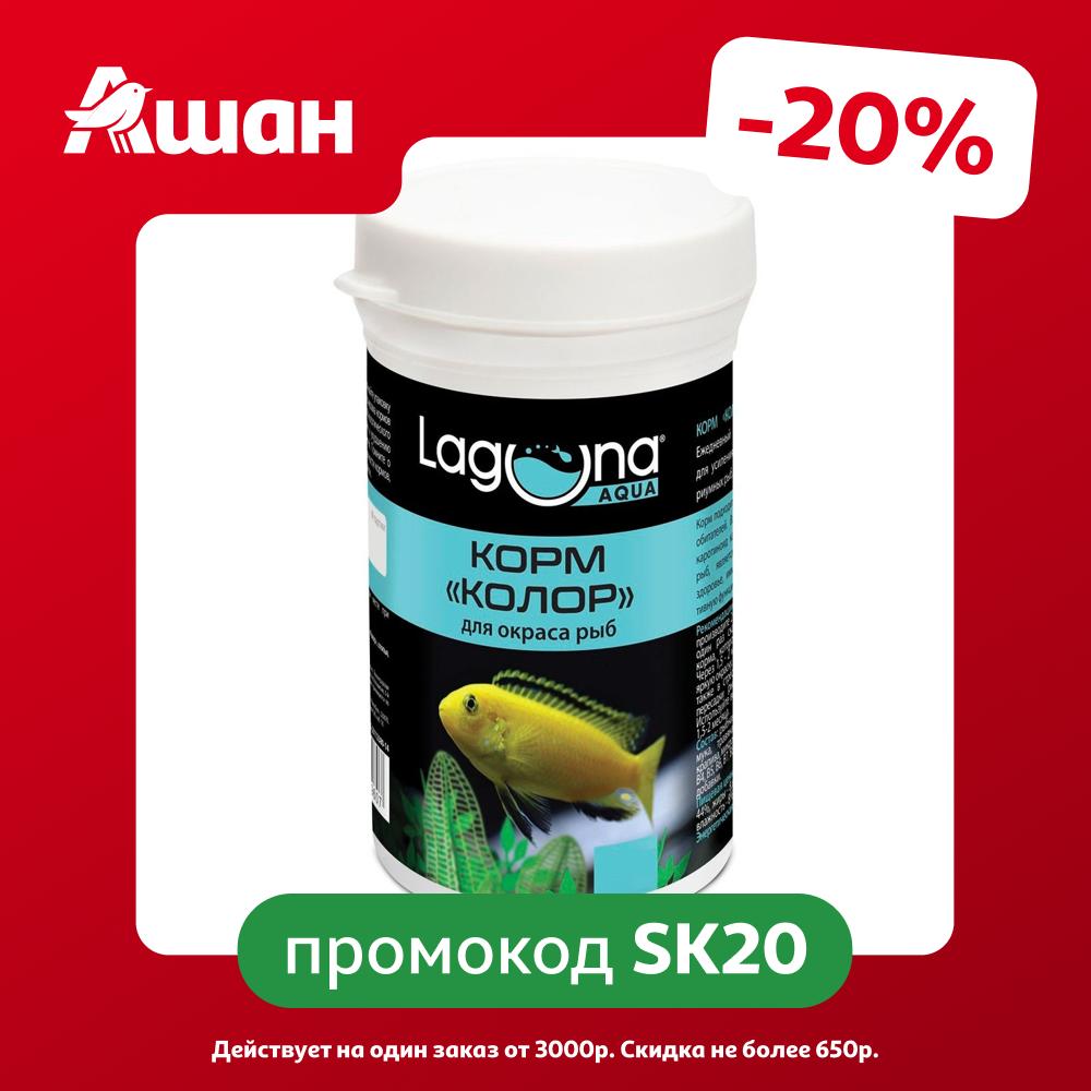 Корм для окраса рыб Laguna AQUA Колор, 20 г