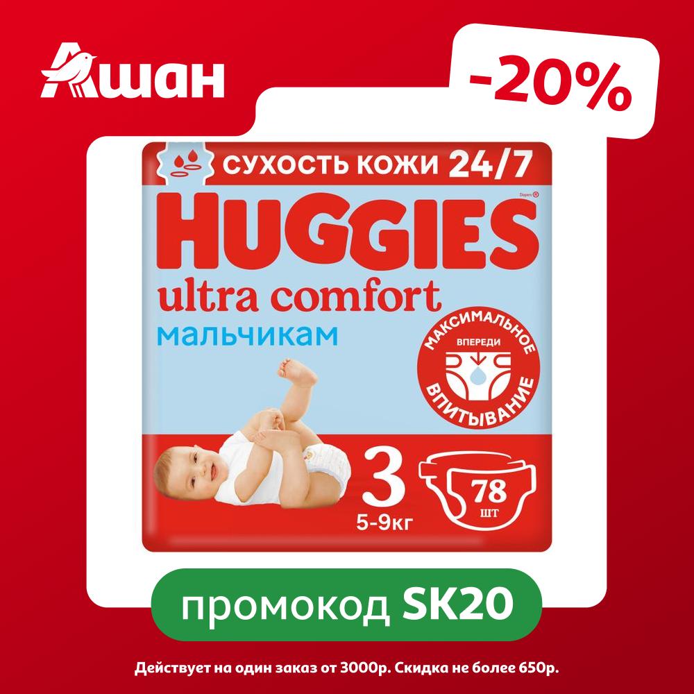 Подгузники Huggies Ultra Comfort для мальчиков 3 (5-9 кг), 78 шт
