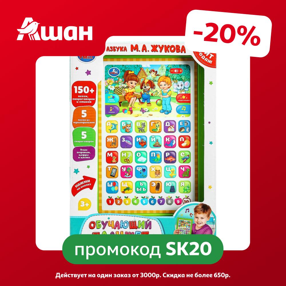 Планшет обучающий Умка Азбука Жукова М.А., 1 шт