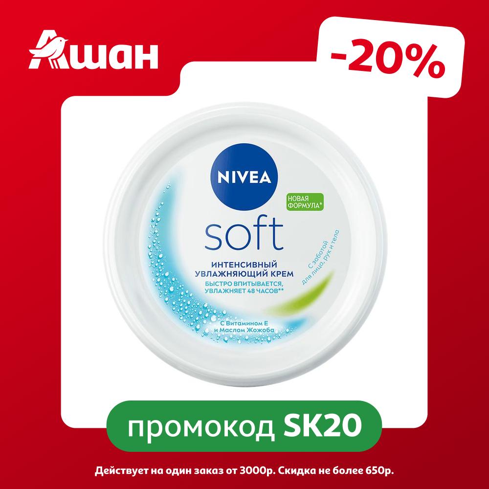 Крем для лица рук и тела NIVEA Soft интенсивный увлажняющий с маслом жожоба и витамином Е Испания, 200 мл
