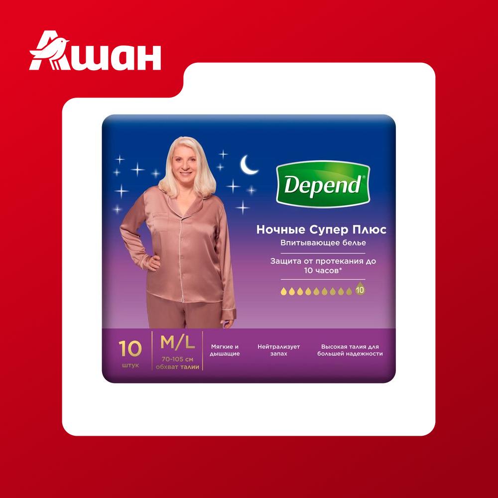 Трусы-подгузники для женщин Depend Ночные M/L, 10 шт