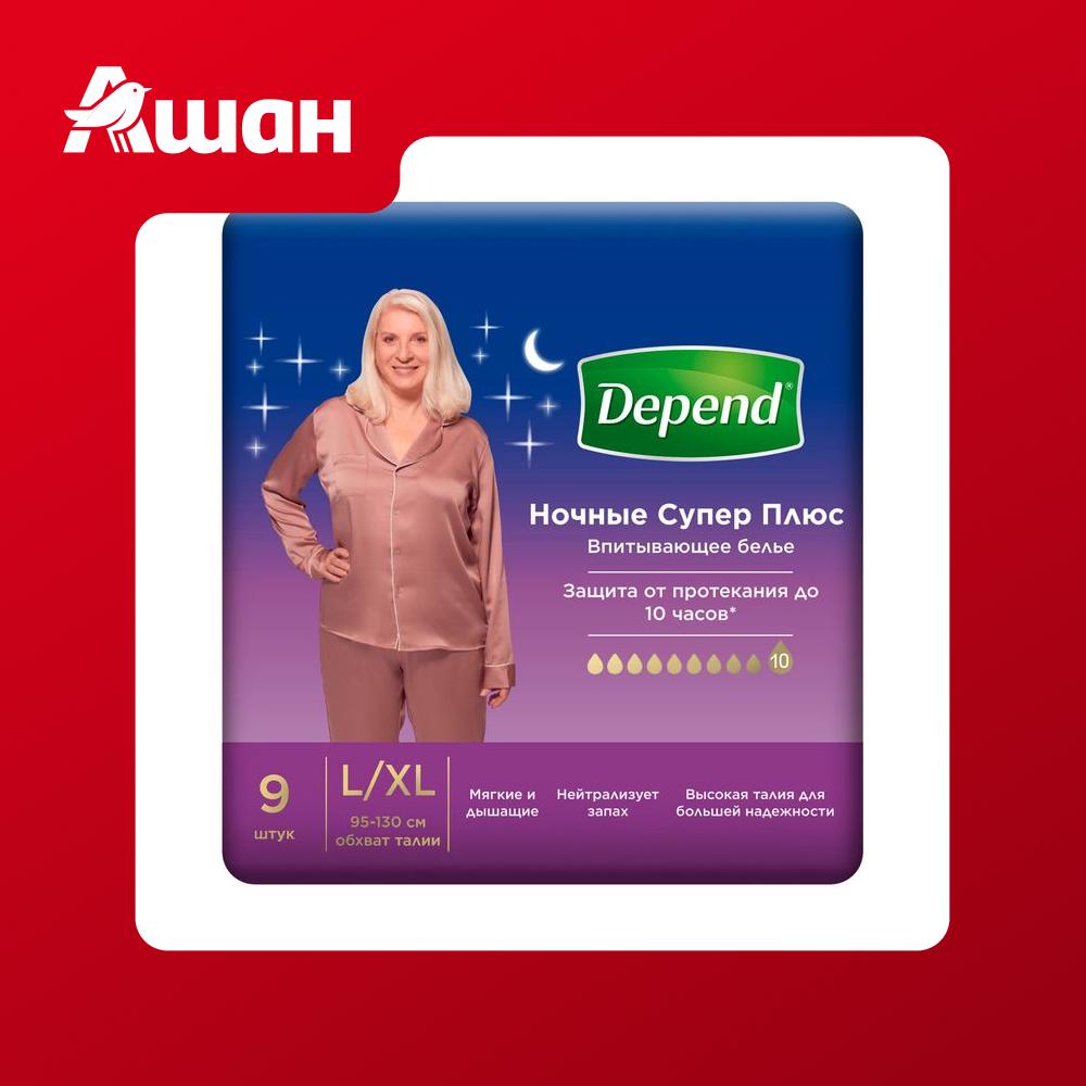 Трусы-подгузники для женщин Depend Ночные L/XL, 9 шт
