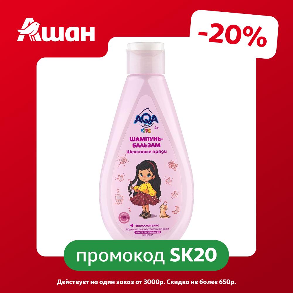 Шампунь-бальзам для девочек AQA Baby KIDS Шелковые пряди, 250 мл