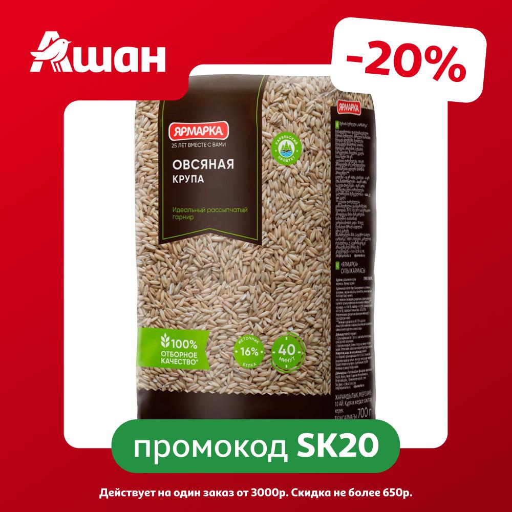 Крупа овсяная Ярмарка, 600 г