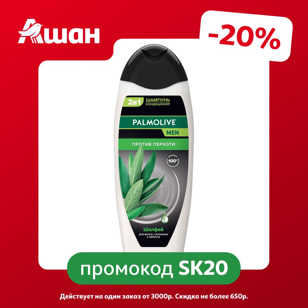 Шампунь для волос склонных к перхоти Palmolive Men Против перхоти Шалфей, 450 мл
