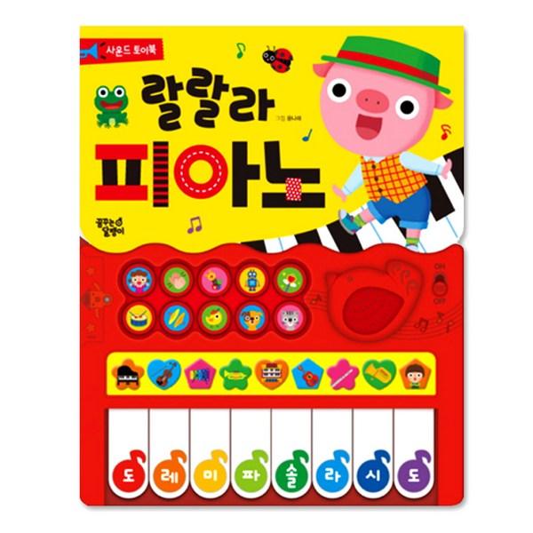 Звуковая игрушка-книжка Lalalala Piano Корейские детские игрушки red Board M Factory