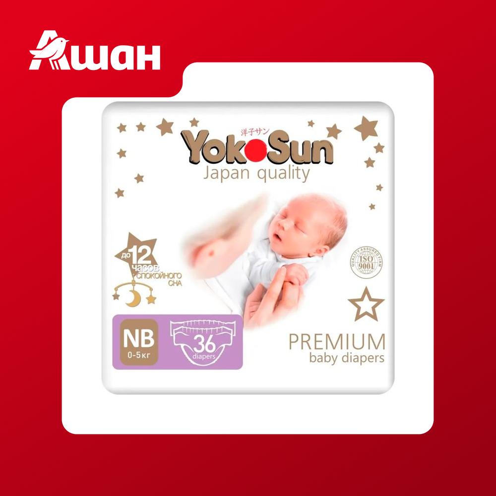 Подгузники YokoSun Premium NB (0-5 кг), 36 шт