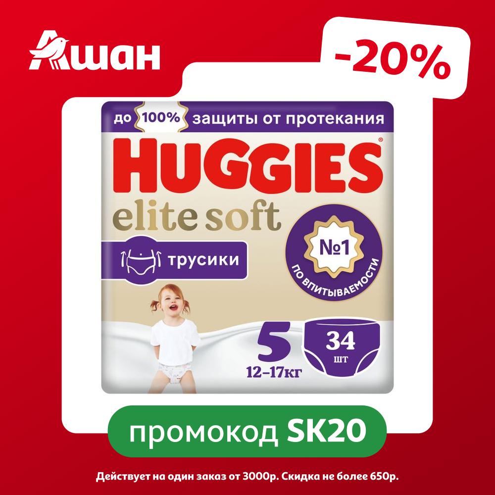 Подгузники-трусики Huggies Elite Soft 5 (12-17 кг), 34 шт