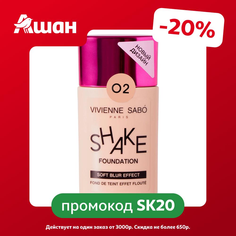 Тональный крем с натуральным блюр эффектом Vivienne Sabo Shakefoundation тон 02