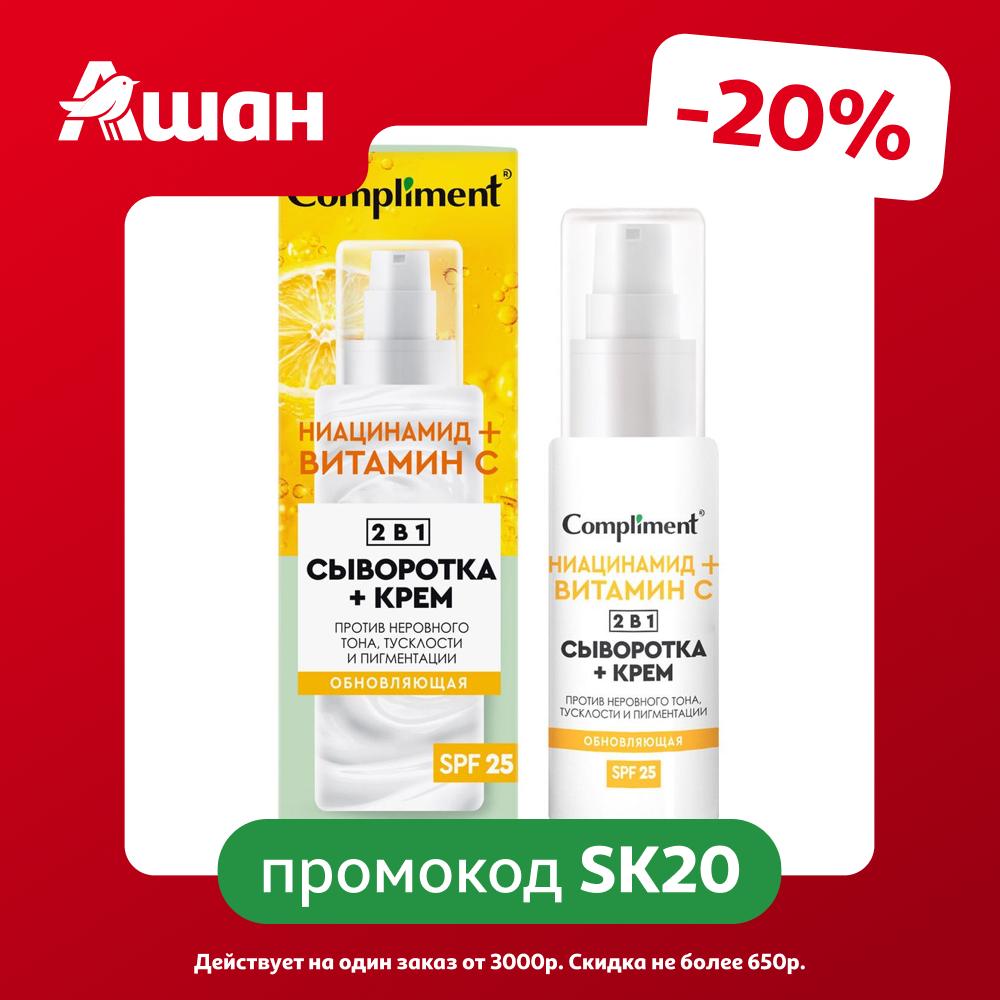 Сыворотка+крем для лица Compliment обновляющая 2 в 1, 50 мл