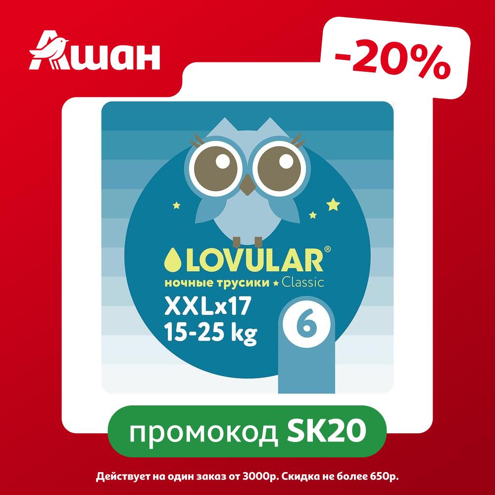 Подгузники-трусики Lovular ночные размер 6 (15-25 кг), 17 шт