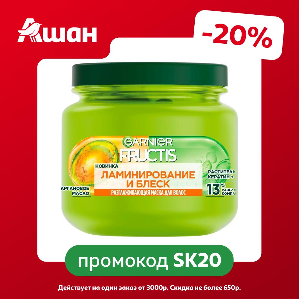 Маска для волос Garnier Fructis Ламинирование и Блеск, 320 мл
