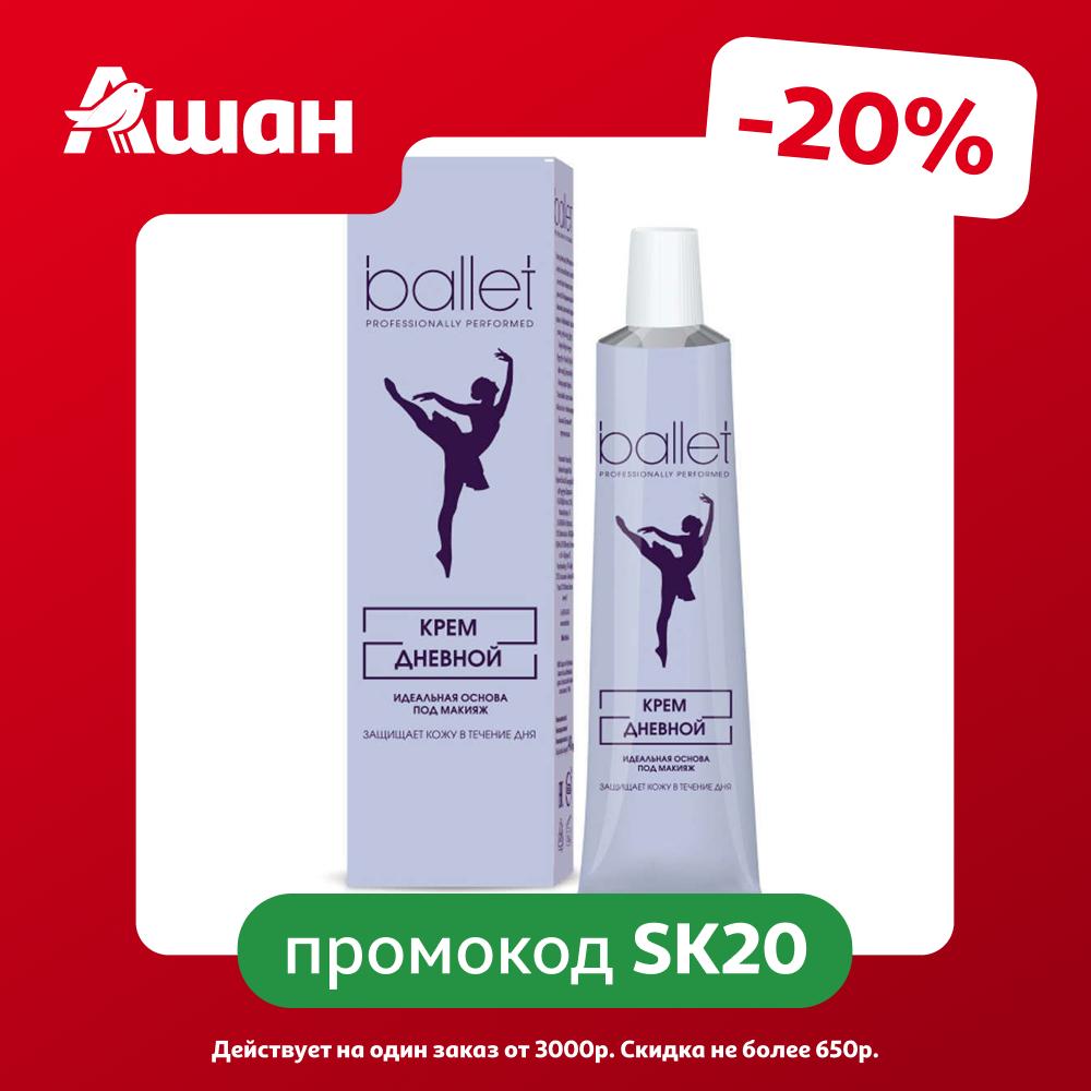 Крем для лица дневной Свобода Ballet, 41 г