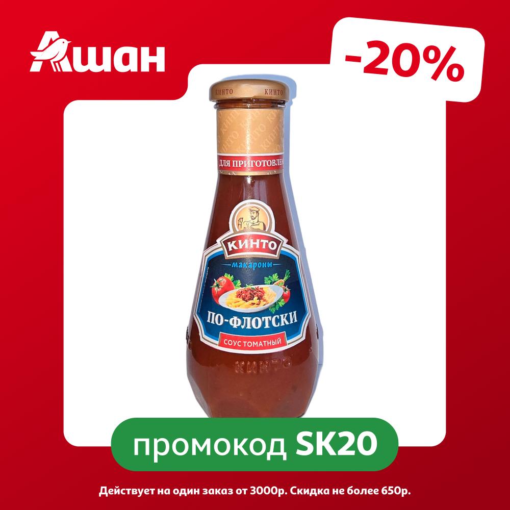 Соус томатный Кинто Макароны по-флотски, 305 г