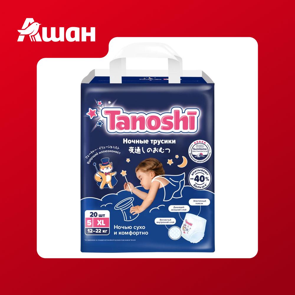 Трусики-подгузники Tanoshi ночные для детей XL 12-22 кг, 20 шт