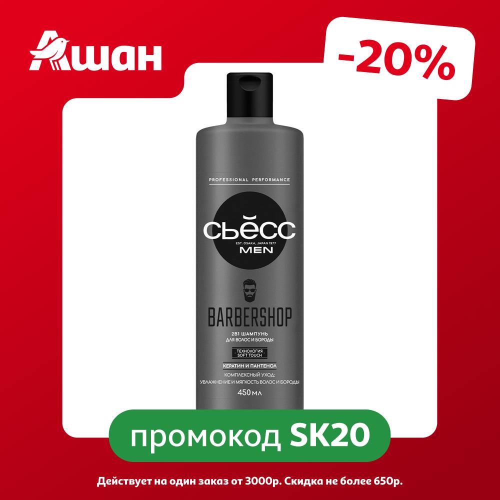 Шампунь для волос и бороды Сьесс Men Barbershop, 450 мл