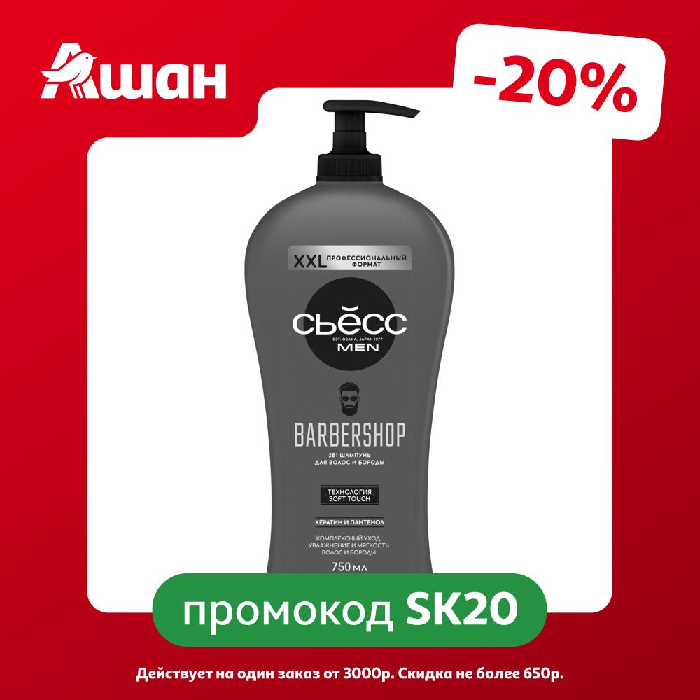 Шампунь для волос и бороды Сьесс Men Barbershop, 750 мл