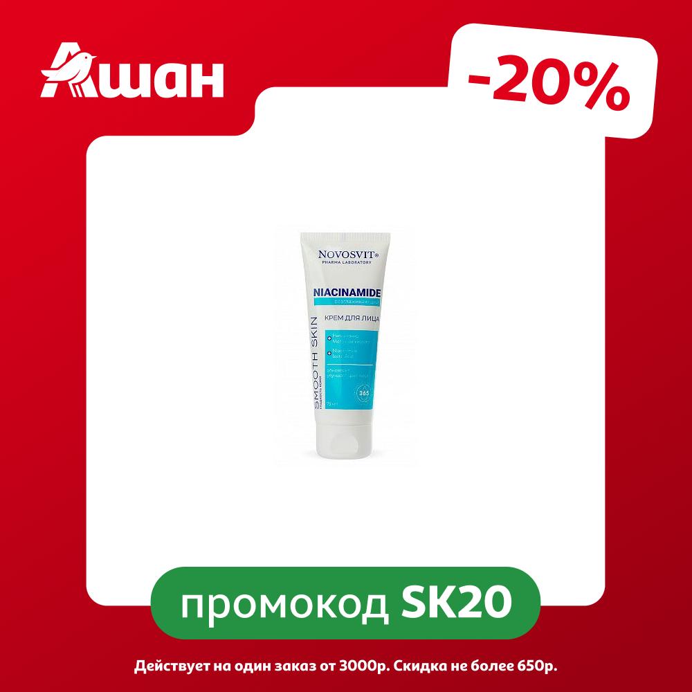 Крем для лица Novosvit Разглаживающий Niacinamide, 75 мл