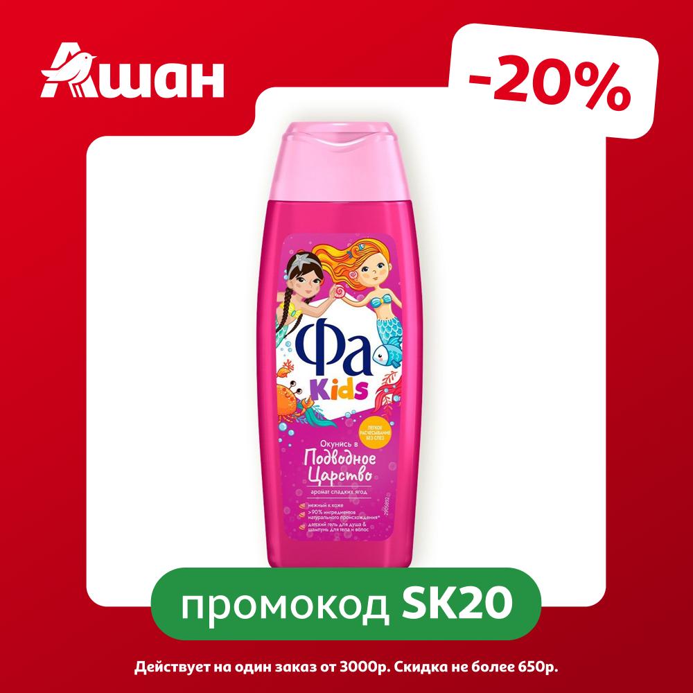 Гель-шампунь для душа для девочек Фа Kids Русалочка, 250 мл