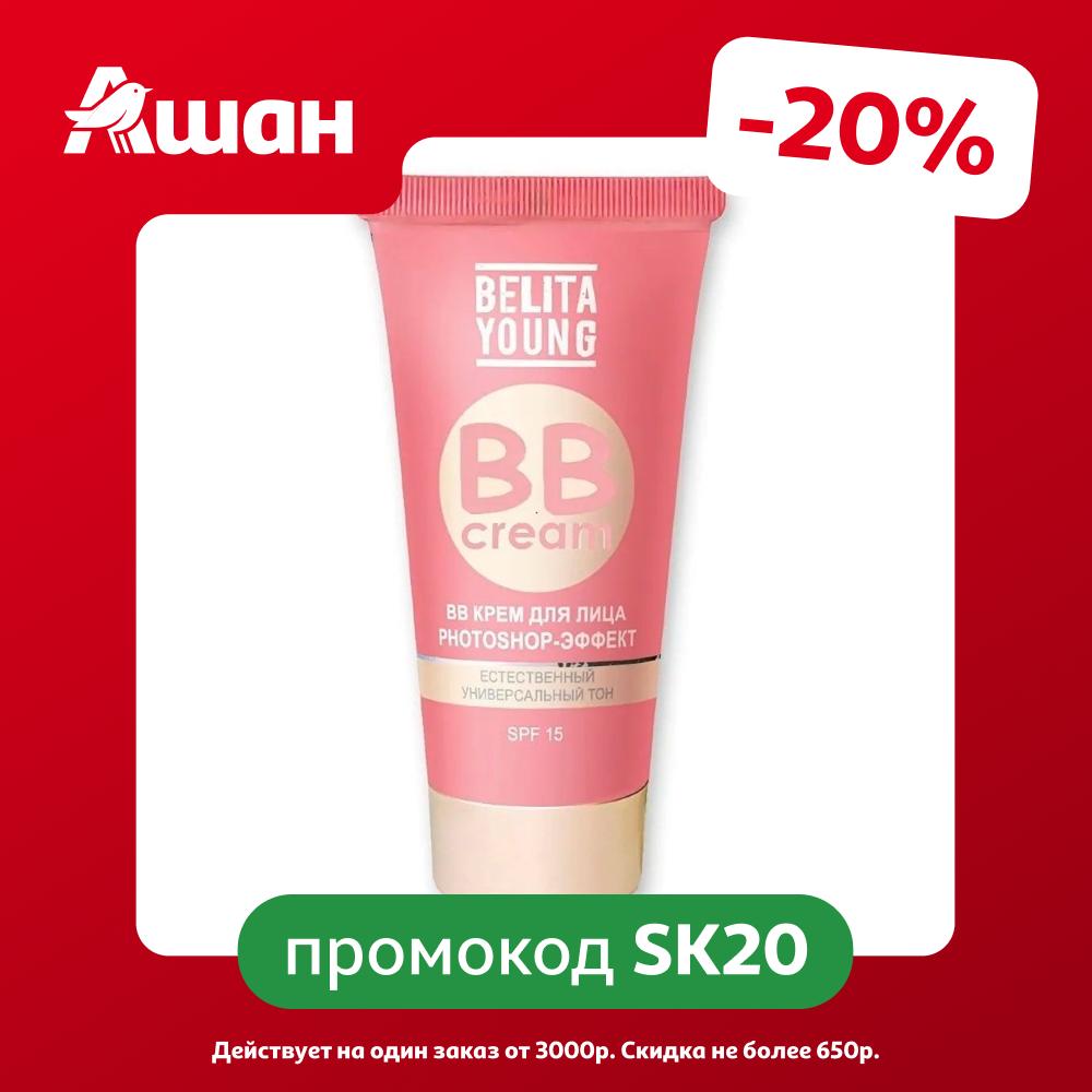 BB-крем для лица Белита Belita Young Photoshop-эффект SPF 15 Беларусь, 30 мл