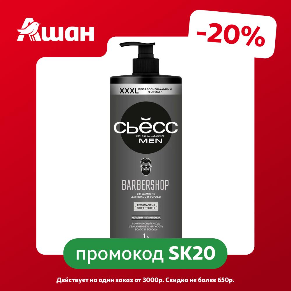 Шампунь для волос Сьёсс Men Barbershop 2 в 1, 1 л