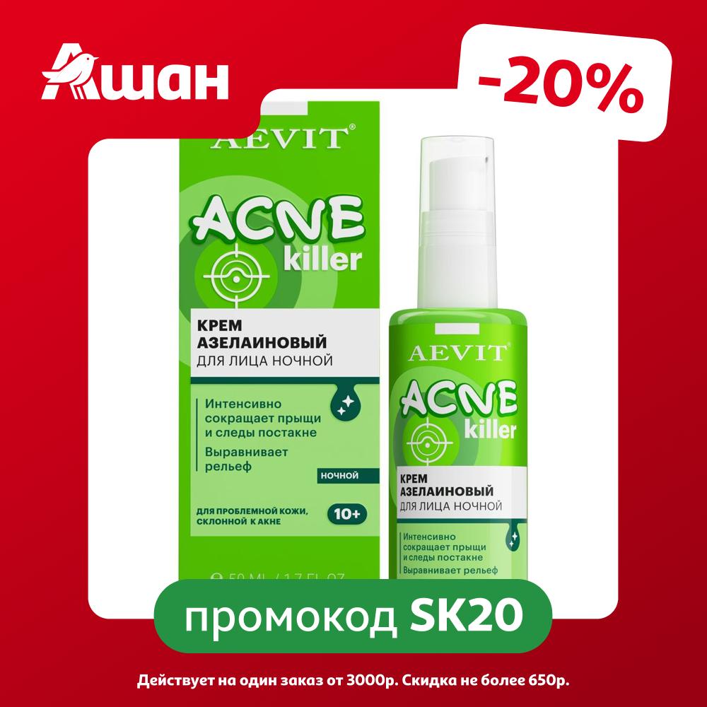 Крем для лица AEVIT Acnekiller ночной Азелаиновый, 50 мл