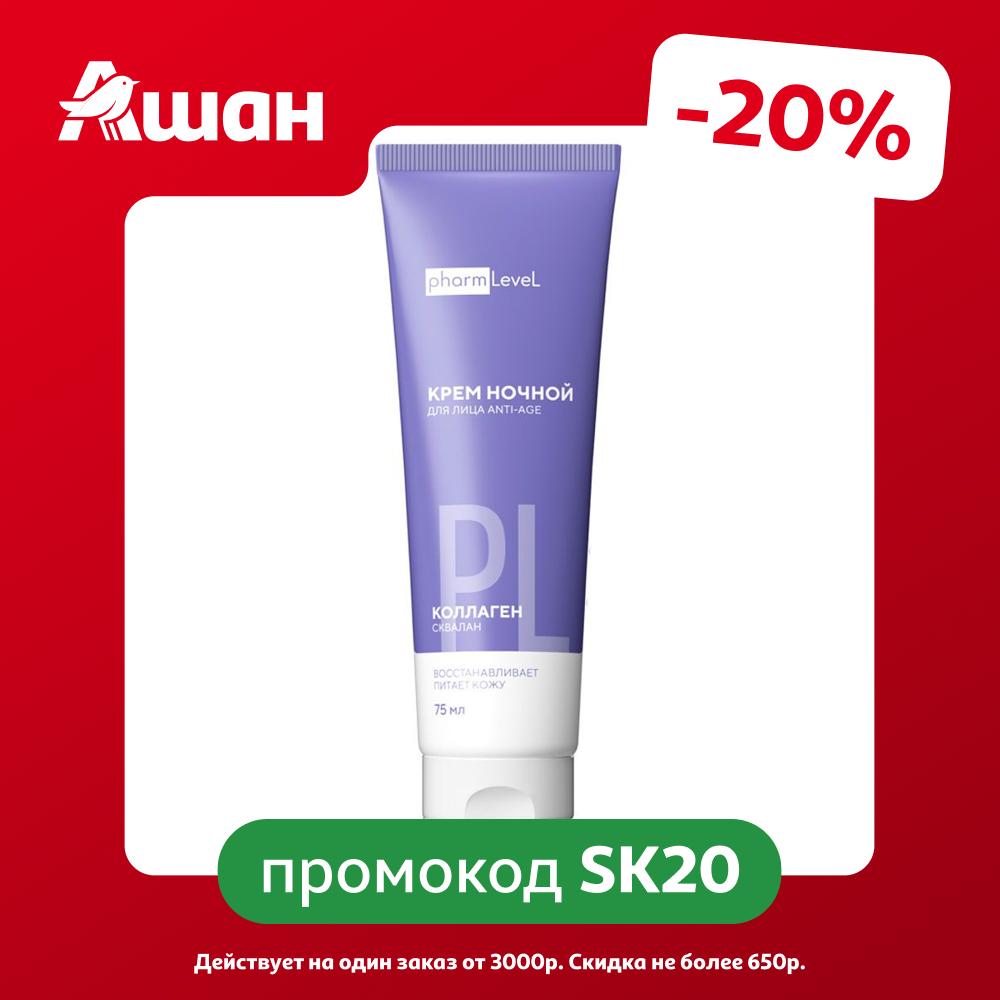 Крем для лица Pharmlevel Коллаген anti-age ночной, 75 мл
