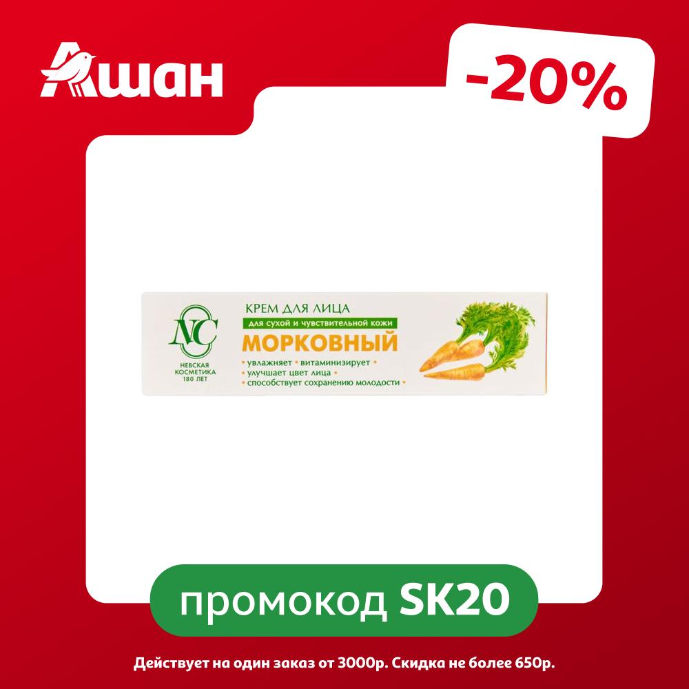 Крем для лица Невская косметика морковный, 40 мл