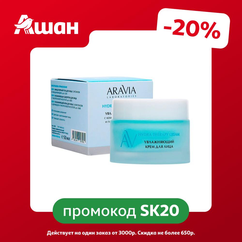 Крем для лица ARAVIA Laboratories Увлажняющий с комплексом 5 церамидов и гиалуроновой кислотой, 50 мл