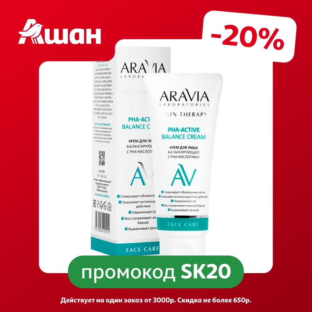 Крем для лица ARAVIA Laboratories PHA-Active Balance Cream балансирующий с РНА-кислотами, 50 мл